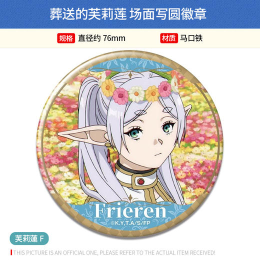 日本正版 葬送的芙莉莲 场面写圆徽章吧唧 辛美尔周边谷子 商品图2