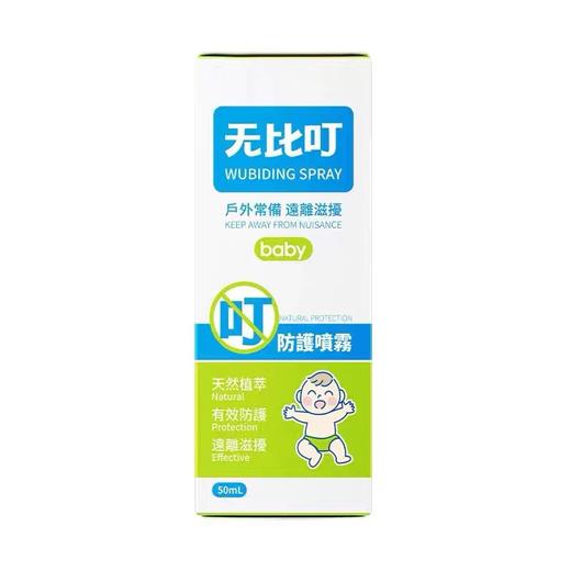 无比叮防护喷雾(儿童型)50ml 商品图5