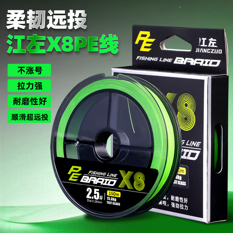 新品江左X8路亚PE线绿色超顺滑