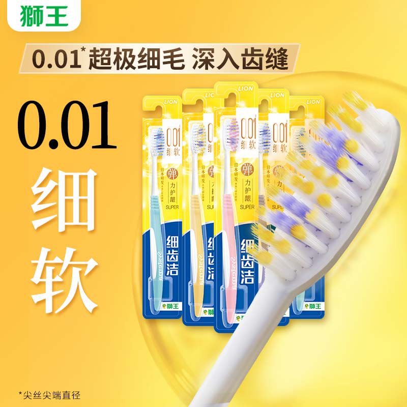 LION狮王 细齿洁弹力护龈牙刷（颜色随机）