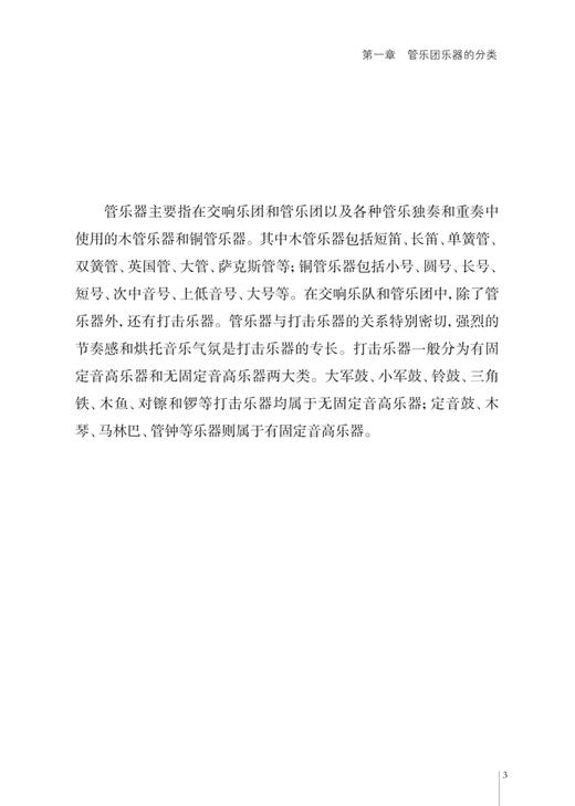 管乐团知识入门必读 上海音乐出版社自营 商品图6