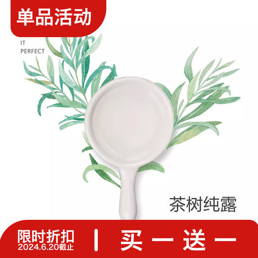 C-6 【澳洲茶树纯露】 味道纯正护肤原料 未经稀释 商品图0