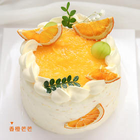 【香橙芒芒】4寸香橙奶油-水果夹心蛋糕
