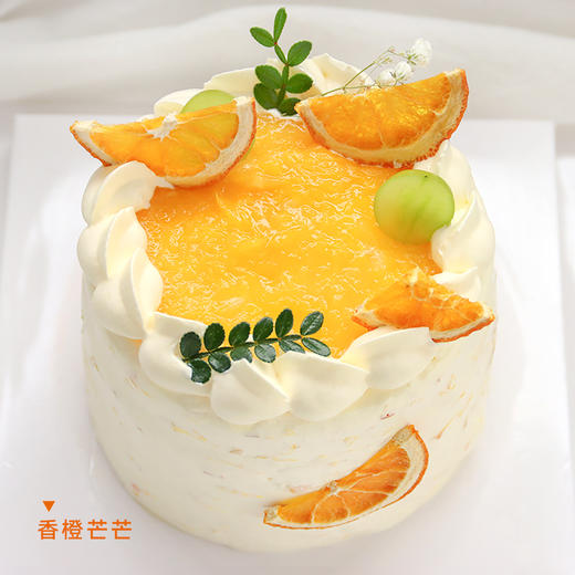 【香橙芒芒】4寸香橙奶油-水果夹心蛋糕 商品图0