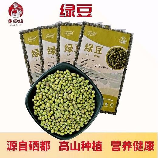 【严选】恩施黄四姐土家黄豆/黑豆/红豆/绿豆/红米花生 （厂家直发） 商品图7