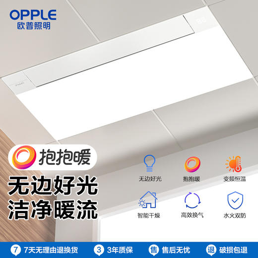 OPPLE欧普照明抱抱暖F193风暖浴霸取暖一体集成吊顶暖逸浴室卫生间排气扇暖风机 商品图0