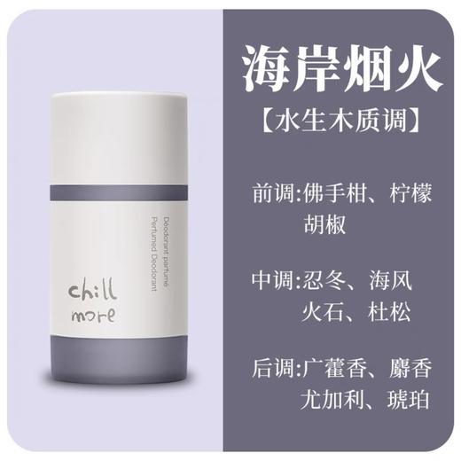 chillmore且悠净味清爽香体膏腋下抑味温和留香亲肤男女50g 商品图5
