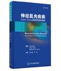 神经肌肉疾病 商品缩略图0