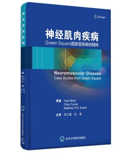 神经肌肉疾病 商品图0