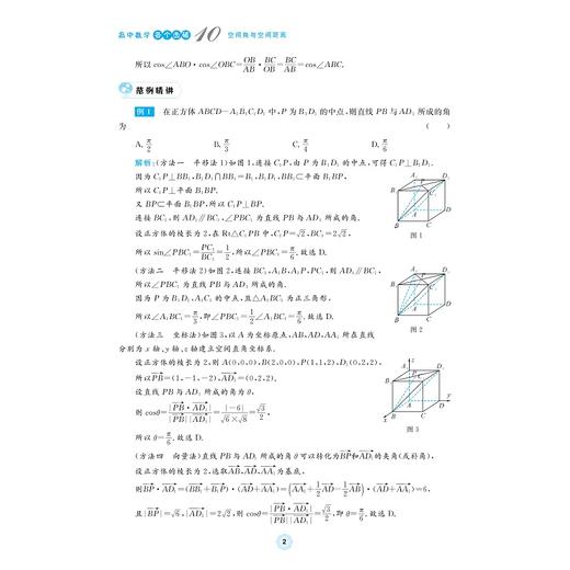 选择性必修第一册.高中数学各个击破(10+11+12+13+14+15册) 商品图2