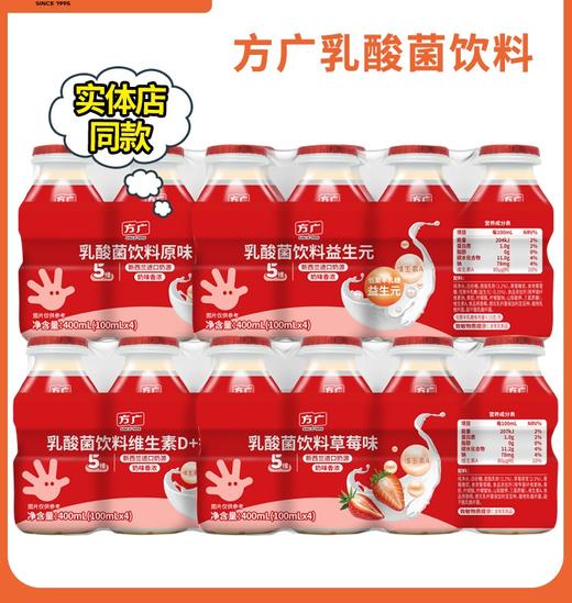 【79元10板】方广乳酸菌宝宝小君菌含DHA饮料儿童含乳饮品100ml*4瓶/板益生元FAG-941466 商品图0