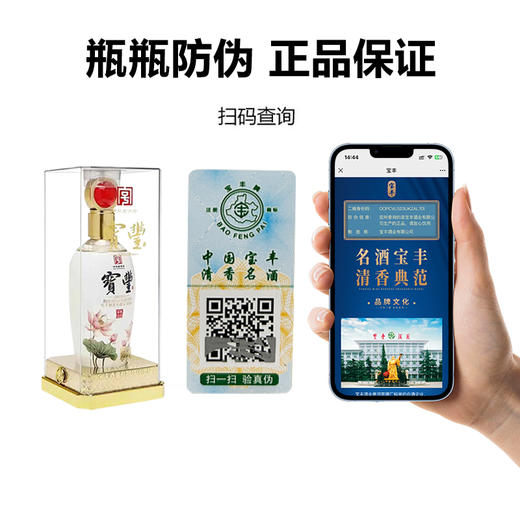 宝丰荷塘月色 50度清香型白酒 整箱500ml*6瓶包邮 商品图1