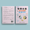 《物理女孩：弦论女孩的物理世界》 商品缩略图14