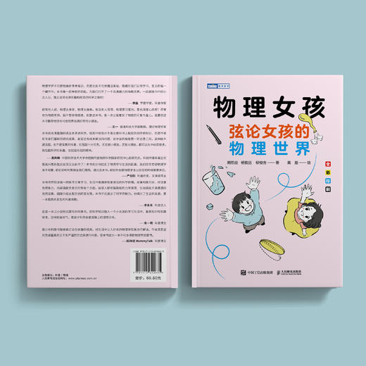 《物理女孩：弦论女孩的物理世界》 商品图14