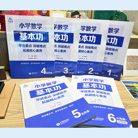 小学数学基本功