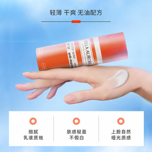 西班牙BellaAurora贝雅欧若拉小橘瓶防晒霜50ml SPF50 PA++++ 商品图4