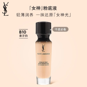 YSL 圣罗兰妍活青春粉底液系列