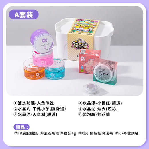 哦小姆史莱姆礼盒系列 | 颜色炫彩透亮、玩法多样、温和配方、多款主题、给孩子的礼物佳选 商品图0