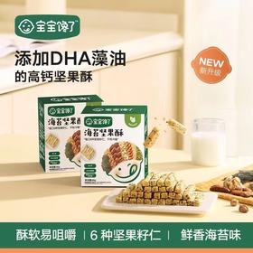 宝宝馋了高钙坚果酥儿童零食饼干无添加坚果酥BCL-532315/BCL-532322