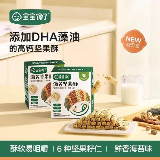 宝宝馋了高钙坚果酥儿童零食饼干无添加坚果酥BCL-532315/BCL-532322 商品图0