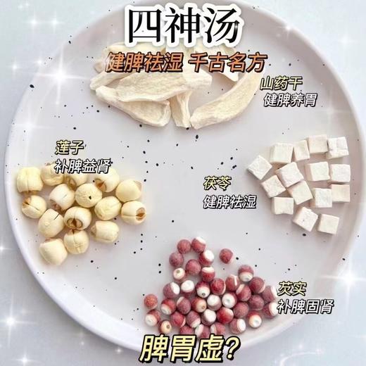 【四神汤】 甄选食材 食补有方 不打碎不添加 本色本味  400克/袋 商品图2