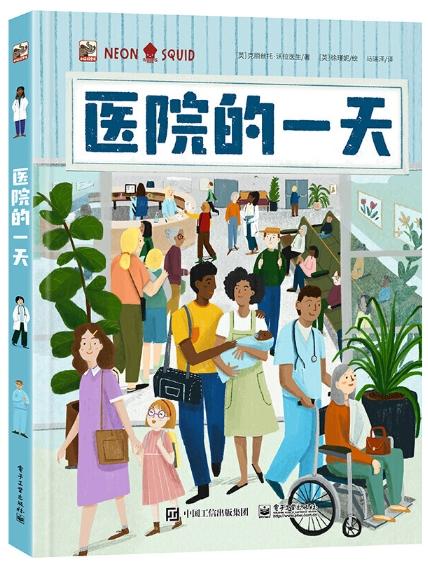 医院的一天 商品图0