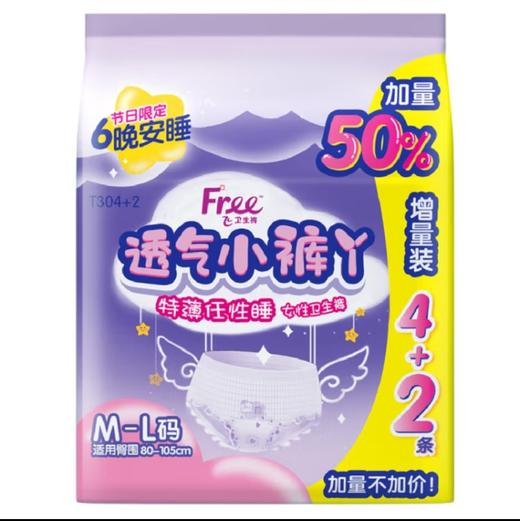 FREE棉柔表层女性卫生裤M-L码6条装 商品图0