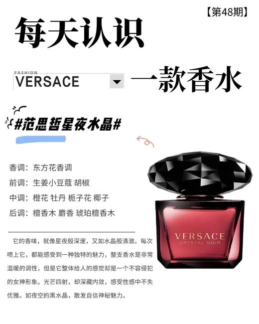范思哲 星夜水晶女士香水50ML  7126-F 商品图2