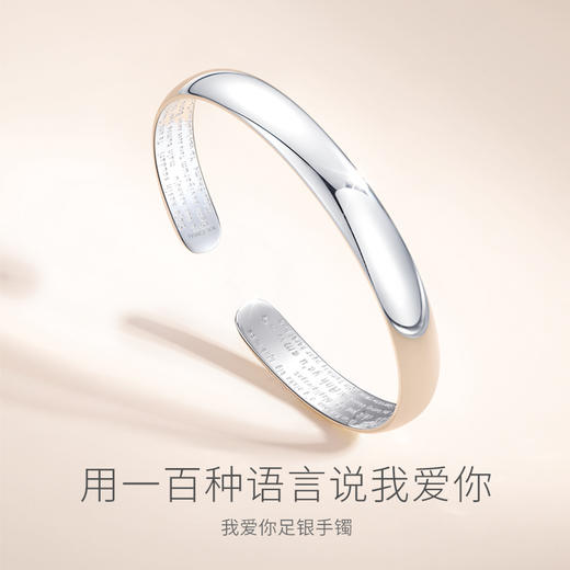【我爱你足银手镯】 商品图1