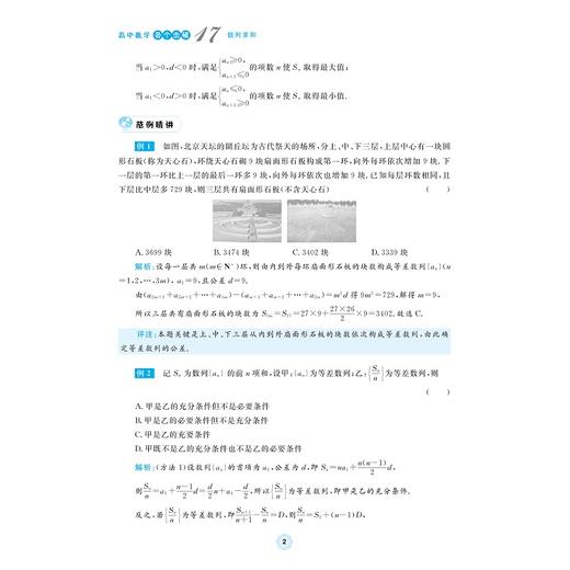 高中数学各个击破17（数列求和）/名校名师编写 特级教师审定/李柏青审定/任燕巧编著/浙江大学出版社 商品图2