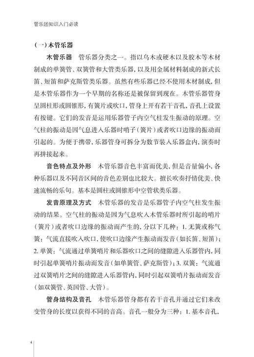 管乐团知识入门必读 上海音乐出版社自营 商品图7