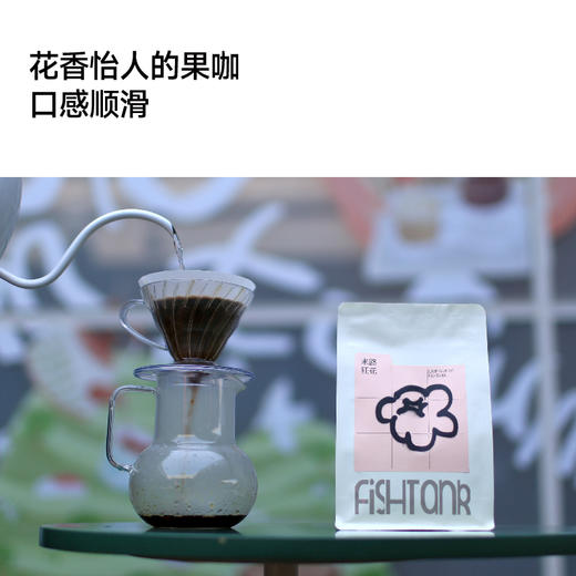 末路狂花调性拼配手冲咖啡豆 200g 热带水果调 商品图2