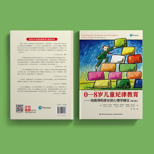 《0—8岁儿童纪律教育：给教师和家长的心理学建议》（第七版） 商品图11