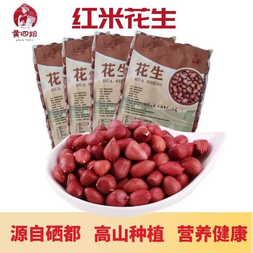 【严选】恩施黄四姐土家黄豆/黑豆/红豆/绿豆/红米花生 （厂家直发） 商品图10