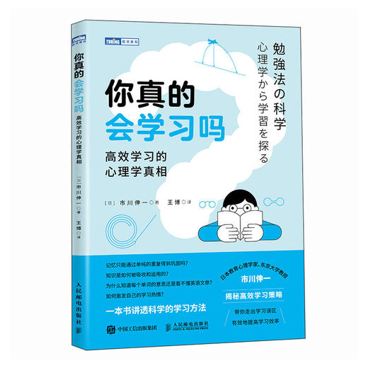 你真的会学习吗：*学习的心理学真相 学习策略 攻克各类难题 得高分 商品图2