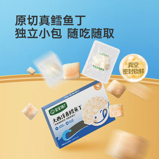 【宝宝馋了】大西洋真鳕鱼丁 深海捕捞 送6月+婴幼儿食谱 商品图3