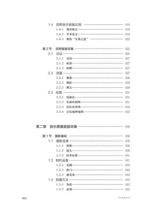 音乐影像志讲义 商品图2