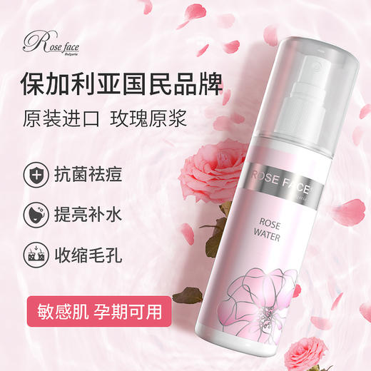 保加利亚 ROSE FACE玫瑰纯露100ml/瓶 商品图1