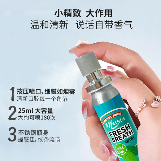 【3支更划算】英国口腔喷雾 原装进口MUSIE迈索丝口腔喷雾 25ml/支【中欧班列精选】 商品图8