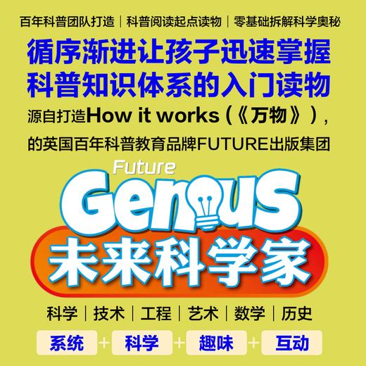 未来科学家迷人的数学 神奇的计算机及编程入门 改变世界的机器人 万物杂志 英国百年科普教育品牌出版 科普入门读物 商品图2