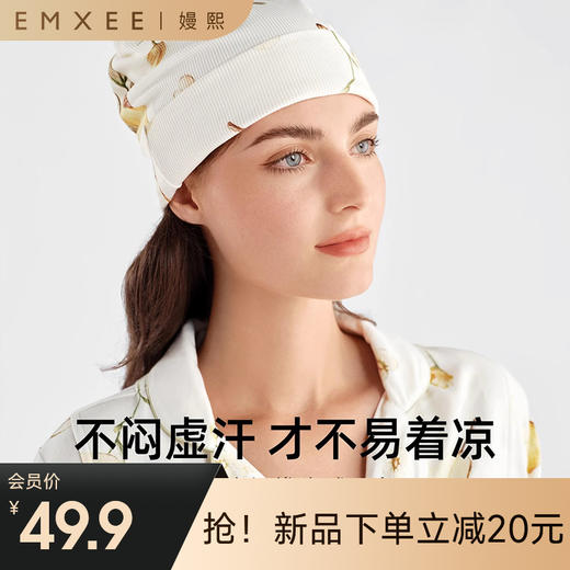 【母婴服配】嫚熙月子帽夏季薄款产妇产后防风护头孕妇帽坐月子用品女 商品图0