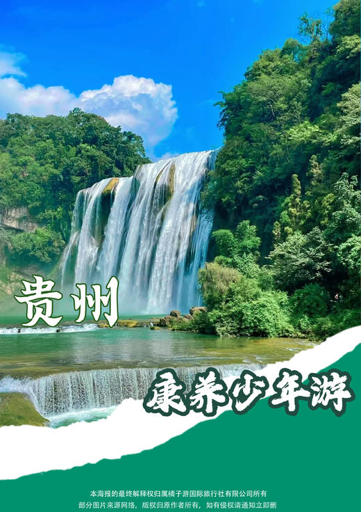 【康养贵州六盘水五钻月亮山庄】 享受19C°的夏天 双动纯玩6天 商品图0