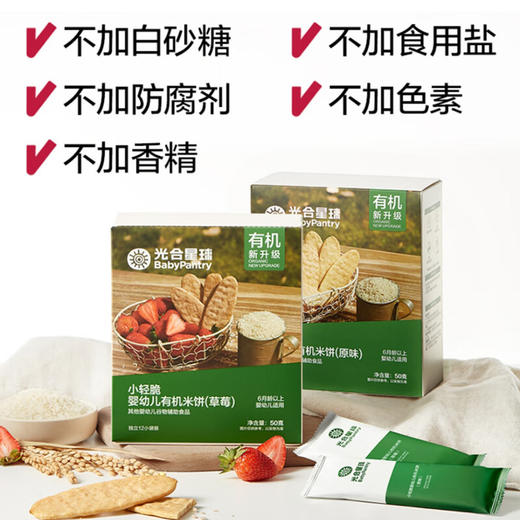 光合星球BP2009002小轻脆婴幼儿米饼（胡萝卜） 商品图3