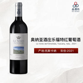 2021 Le Volte dell'Ornellaia, Tuscany, Italy 奥纳亚酒庄乐福特红葡萄酒