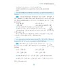 高中数学各个击破8（向量与复数）/名校名师编写 特级教师审定/周丕芬审定/施利强编著/浙江大学出版社 商品缩略图3