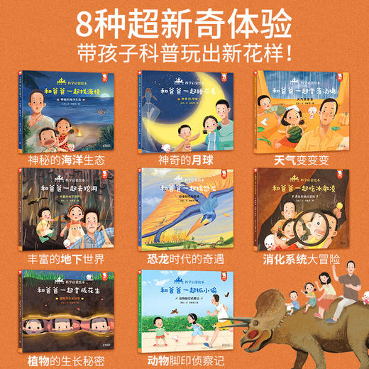央视七巧板热播的儿童自然科普启蒙读物——歪歪兔《和爸爸一起科学启蒙绘本》首辑 绘本童书3-8岁 商品图1