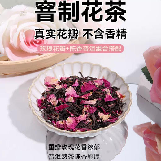 轩泰医玫瑰普洱茶 普洱熟茶|重瓣玫瑰花 醇厚茶味 商品图3
