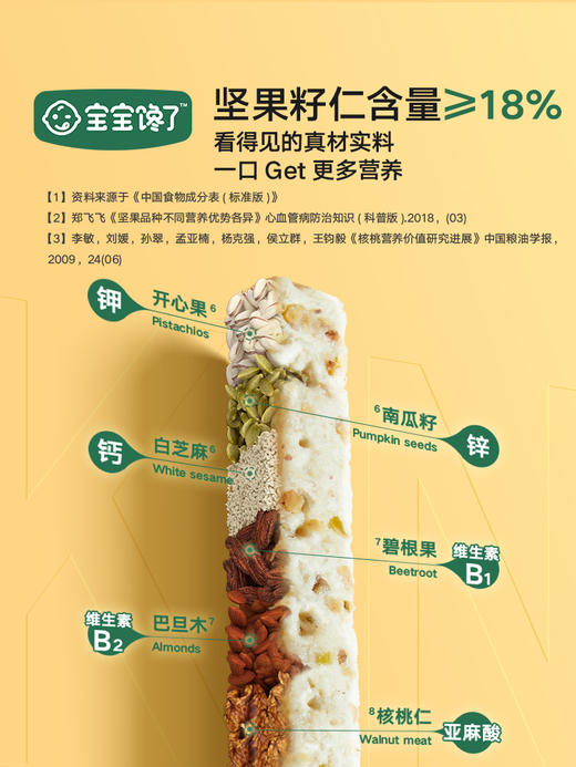 宝宝馋了高钙坚果酥儿童零食饼干无添加坚果酥BCL-532315/BCL-532322 商品图3
