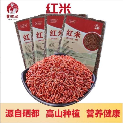 【严选】恩施黄四姐土家新款袋装糙米/小米/糯米/红米/黑米等杂粮系列  （厂家直发） 商品图6