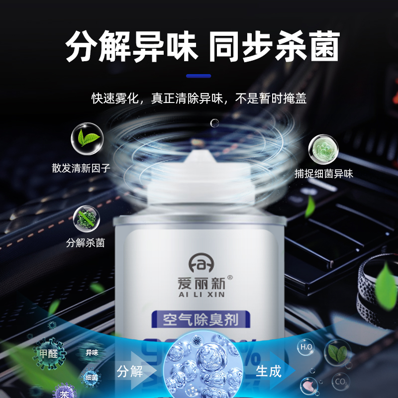 【国货品牌  抑菌率99.9%】爱丽新 车内空气除味除异味神器淡香持久香氛空气清新剂